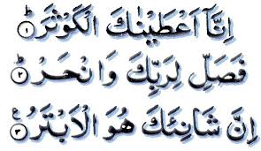 Image result for surah al kautsar