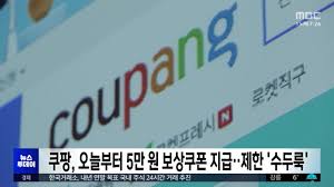 쿠팡 쿠폰