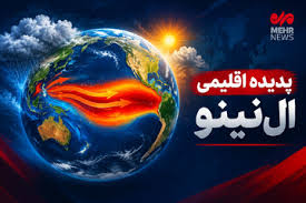 آمادگی چندوجهی خوزستان برای مواجهه با ال‌نینو
