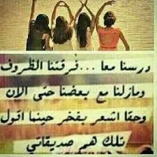 Résultat de recherche d'images pour "‫حكم عن صديقات‬‎"