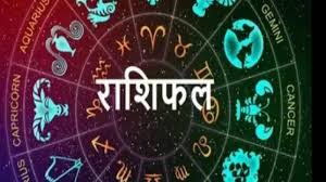 Aaj ka rashifal 27 May: आज का दिन मेष से लेकर मीन राशि वालों के लिए कैसा रहेगा? पढ़ें