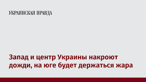 Українська правда - News update