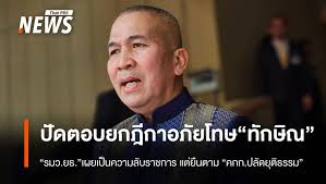 Thai PBS - News update