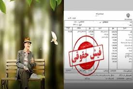 نحوه جدید دریافت فیش حقوقی بازنشستگان با کد ملی / روش دریافت|عصر همگرایی