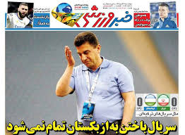 عکس/ تیتر روزنامه‌های ورزشی چهارشنبه ۲۸ آبان ۱۴۰۴
