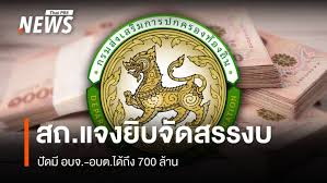 Thai PBS - News update