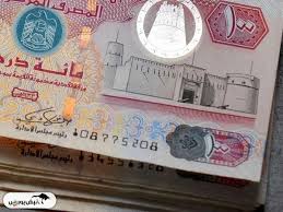 قیمت درهم امارات، سه‌شنبه ۲۰ آبان ۱۴۰۴
