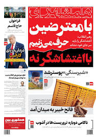 باشگاه خبرنگاران جوان - صفحه نخست روزنامه‌ها - یکشنبه ۱۴ دی