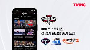 티빙, KBO 포스트시즌 전 경기를 현장음 중계로! 중계부터 예능까지 ‘추석 종합선물세트’ 콘텐츠 완비