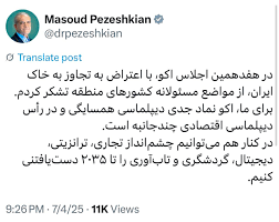توییت جدید رئیس‌جمهور پزشکیان