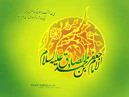 Image result for ‫ولادت امام صادق (ع)‬‎