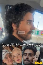 ویدئو/ ازدواج محیرالعقول الناز شاکردوست حاشیه‌ساز شد/ بلاخره یکی پیدا شد نعیمه نظام‌دوست رو گرفت / با نگاهی به پشت صحنه فیلم کج پیله