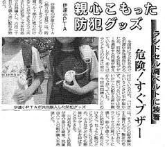 Image result for 防犯ブザー