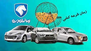 نتایج قرعه کشی ایرانخودرو مهر ۱۴۰۴