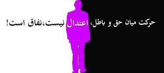 Image result for ?حق وباطل?‎