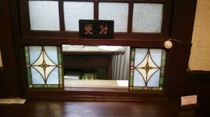 「芦屋重信医院画像」の画像検索結果
