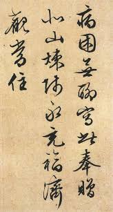 Image result for 文徵明书法