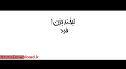 ‫Video for دانلود قانون مورفی‬‎