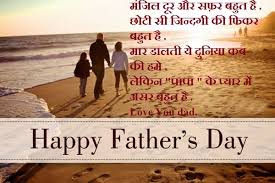 Happy Father&#39;s Day 2015 Wishes Messages in Hindi from Son and ... via Relatably.com