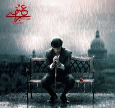 Image result for ‫عشق‬&lrm;