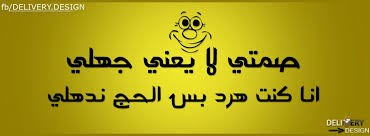 نتيجة بحث الصور عن أغلفة فيس بوك