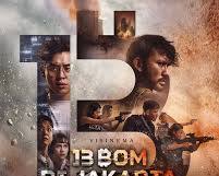 Gambar poster film 13 Bom di Jakarta