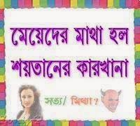 Image result for bangla funny comments