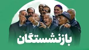 خبر فوری تامین اجتماعی