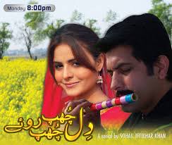 Dil Chup Chup Roye OST Aplus Drama Channel: A-Plus Entertainment Cast: Beenish Chuhan, Maria Khan, Shamil Khan, Raheela Agha, Imran Urooj, Sohail Sammer ... - 279073,xcitefun-dil-chup-chup-roye-ost