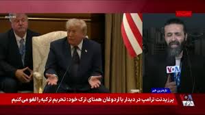 گزارش خبرنگار اعزامی صدای آمریکا به ترکیه از دیدارها و مواضع پرزیدنت ترامپ