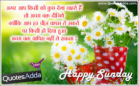 Happy Sunday Good Hindi Suvichar With Pictures for Whatsapp ... via Relatably.com