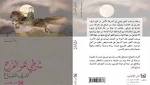"حمام الدار" و"كتابيه" أبرز إصدارات