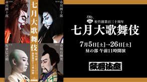 歌舞伎美人 - News update