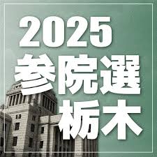 下野新聞社 - News update