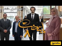 تیزر فصل هشتم سریال پایتخت با حضور مسعود پزشکیان منتشر شد / بالاخره نقی و رحمت پولدار شدن و ارسطو به خاک سیاه نشست، هما هم بارداره 🤣