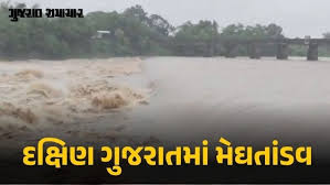 Gujarat Samachar