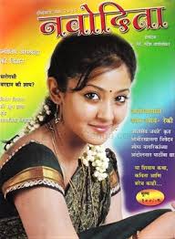 Out of stock नवोदिता (२०१२)-Navodita (2012) - Navodita Diwali Ank - d48ec9b8e09e44b3a701369f49f02d3b