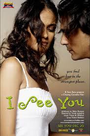 I See You Posters - iseeyou-2007-1b