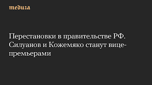 Mishustin proposes five changes to Russia’s government