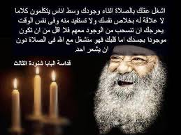 pope-shenouda III via Relatably.com