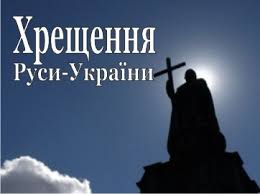 Результат пошуку зображень за запитом "хрещення русі коротко"