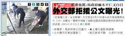 Image result for 馬英九 buapiiam blog