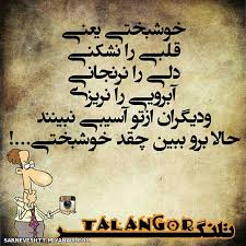 Image result for ‫خوشبختی یعنی ....‬‎
