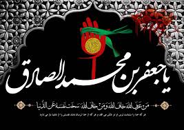 Image result for ‫شهادت امام جعفر صادق‬&lrm;
