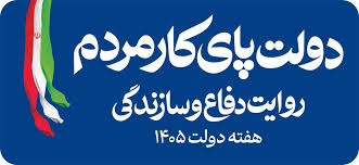 مروری بر رویدادهای وزارت نفت در دولت چهاردهم/ آذر ۱۴۰۳|شانا