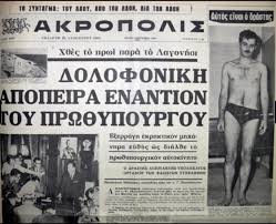 Αποτέλεσμα εικόνας για παναγουλης φαλατσι