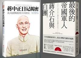 「蔣介石與日本白團」的圖片搜尋結果