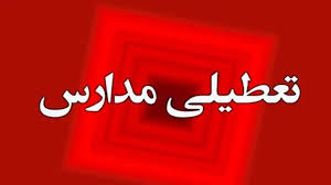 وضعیت فعالیت روز یکشنبه مدارس استان کردستان اعلام شد