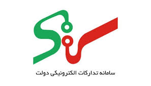 راهنمای ثبت‌نام در سامانه ستاد ایران؛ آموزش شرکت در مناقصه و مزایده دولتی