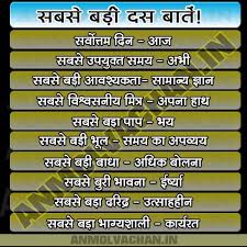 Image result for gyan ki baate image